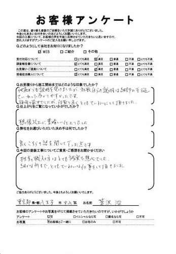 八王子市中山で外壁塗装・屋根塗装リフォームをされた 芳沢様の声