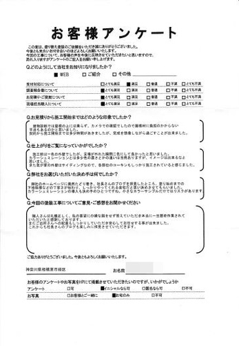 相模原市緑区で外壁塗装・屋根塗装リフォームをされたＳ様の声