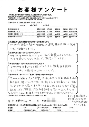 八王子市別所で外壁塗装・屋根塗装をされた Ｎ様の声