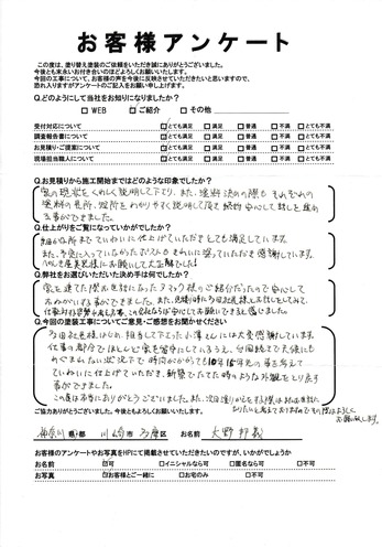 川崎市多摩区中野島で外壁塗装・屋根塗装をされた 大野様の声