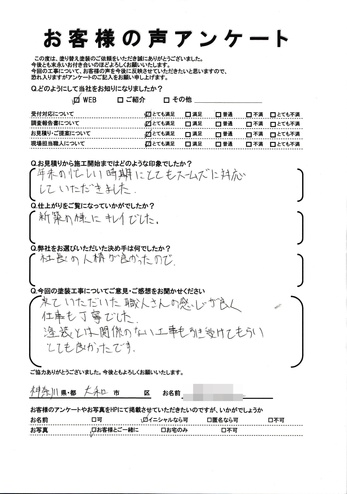 大和市下鶴間で外壁塗装・屋根塗装をされた H様の声