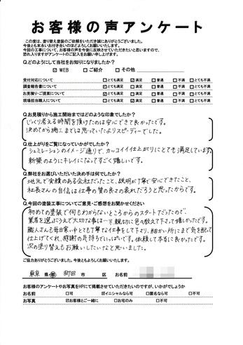 町田市三輪町で外壁塗装・屋根塗装をされた Ｓ様の声