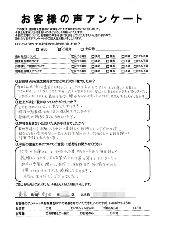 町田市で外壁塗装・屋根塗装をされた Ｔ様の声