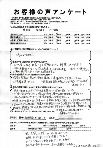 相模原市南区上鶴間本町で外壁塗装をされた Ｙ様の声