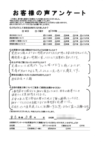 多摩市和田で外壁塗装をされた K様の声