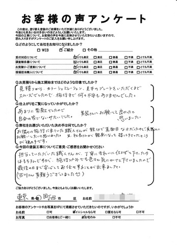 町田市三輪町で外壁塗装・屋根塗装をされた Ｔ様の声