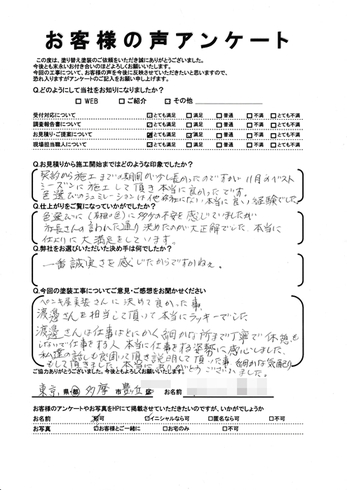 多摩市豊ヶ丘で外壁塗装・屋根塗装をされた Ａ様の声