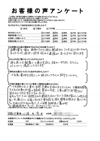 川崎市幸区で外壁塗装・屋根塗装をされた Ｓ様の声