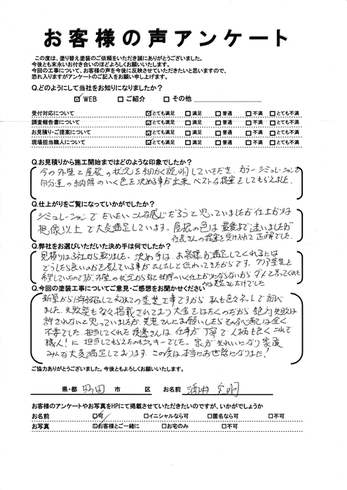 町田市木曽西で外壁塗装・屋根塗装をされた 酒井様の声