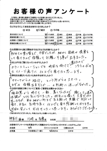 川崎市多摩区で外壁塗装・屋根塗装をされた Ｎ様の声