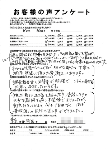 町田市小山町で外壁塗装・屋根葺き替え工事をされた O様の声