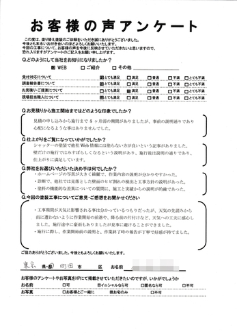 町田市金森で外壁塗装・屋根塗装をされた Ｓ様の声