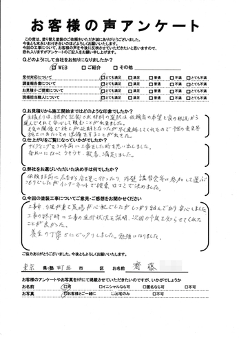 町田市相原町で外壁塗装・屋根塗装をされた 齋藤様の声