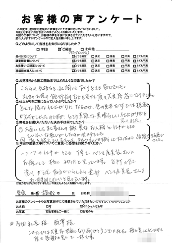 稲城市長峰で外壁塗装・屋根塗装をされた Ｈ様の声