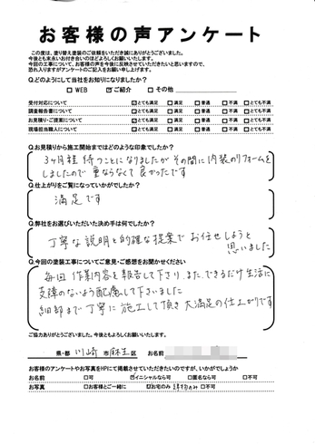 川崎市麻生区で外壁塗装・屋根塗装をされた Ｓ様の声