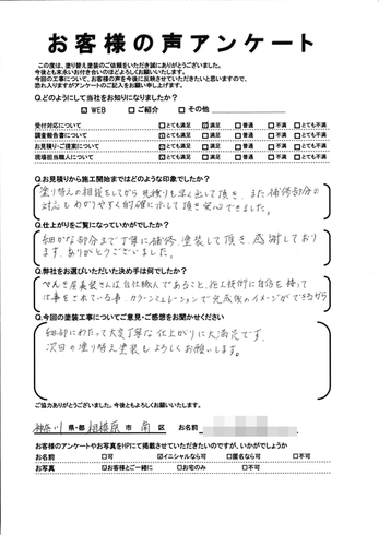 相模原市南区鵜野森で外壁塗装・屋根塗装をされた K様の声