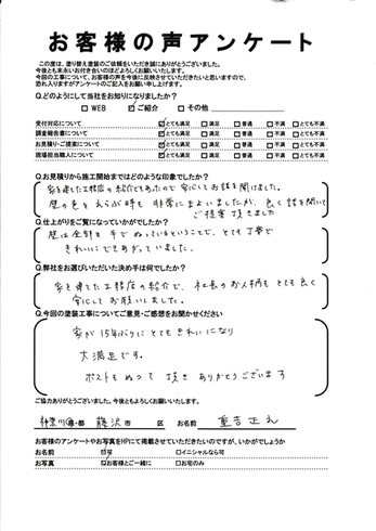 藤沢市並木台で外壁塗装・屋根塗装をされた 重吉様の声