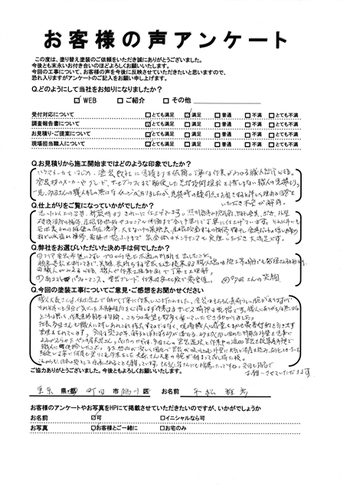 町田市鶴川で外壁塗装・屋根塗装をされた 平松様の声