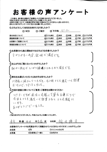 町田市金森で外壁塗装・屋根塗装をされた 稲田様の声