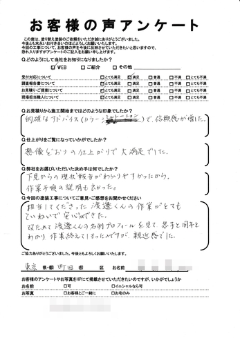 町田市常盤町で外壁塗装・屋根塗装をされた Ｋ様の声