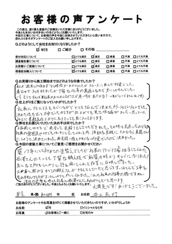 あきる野市で外壁塗装・屋根塗装をされた 井上様の声