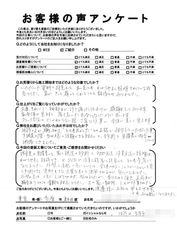 多摩市で外壁塗装・屋根塗装をされた Ｉ様の声