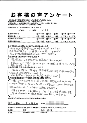 川崎市麻生区片平で外壁塗装・屋根塗装をされた S様の声