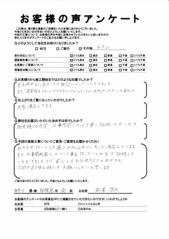 相模原市南区鵜野森で外壁塗装をされた 如澤様の声