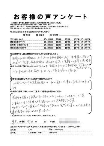 町田市薬師台で外壁塗装・屋根塗装をされた Ｎ様の声