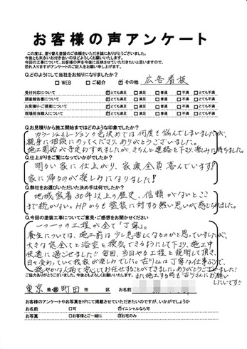 町田市薬師台で外壁塗装・屋根塗装をされた Ｉ様の声