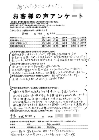 町田市野津田町で外壁塗装・屋根葺き替えをされた Y様の声