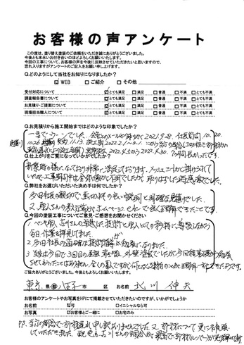 八王子市南大沢で外壁塗装・屋根葺き替えをされた K様の声