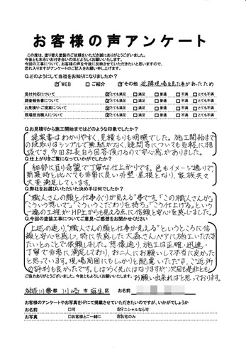 川崎市麻生区片平で外壁塗装・屋根塗装をされた O様の声