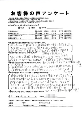 町田市相原町で外壁塗装・屋根塗装をされた Ｈ様の声