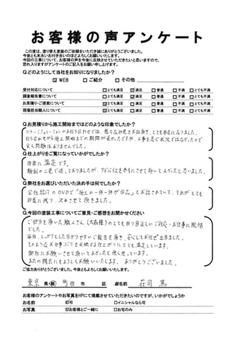 町田市高ヶ坂で外壁塗装・屋根塗装をされた 荘司様の声