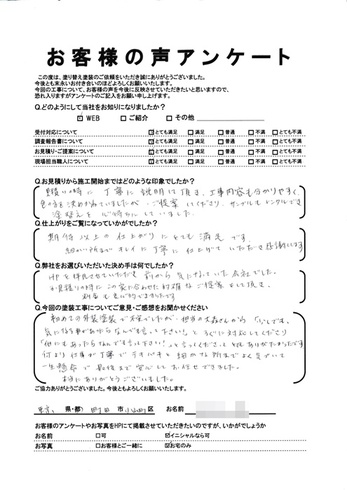 町田市小山町で外壁塗装・屋根塗装をされた K様の声