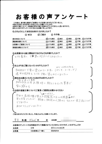 稲城市百村で外壁塗装・屋根葺き替えをされた K様の声