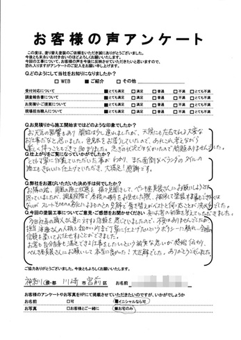 川崎市宮前区で外壁塗装・屋根葺き替えをされた N様の声