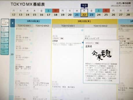 本日放送！！　東京ＭＸテレビ「企業魂」（外壁塗装は安心施工をお届けする塗装店ぺんき屋美装へ） | 塗装の話