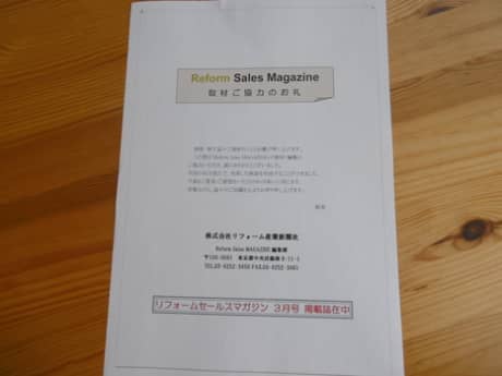 今年もリフォーム産業新聞さんの取材を受けました！ | 塗装の話