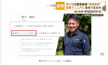 速報 修理詐欺逮捕・・・12月1日（日）2日（月）は定休日につきお休みさせていただきます　（町田市の外壁と屋根のことなら　ぺんき屋美装） | 屋根の話