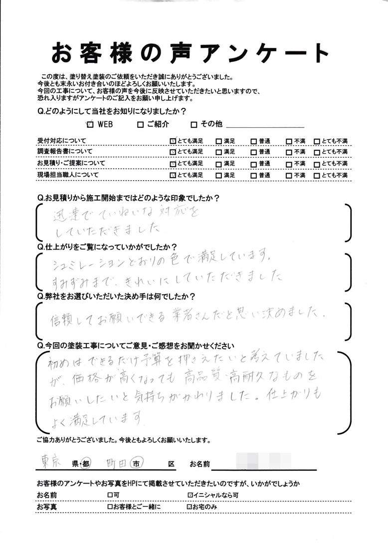 町田市大蔵町で外壁塗装・屋根塗装をされた S様の声